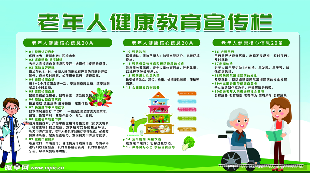 老年人   健康   教育  