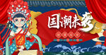 国潮