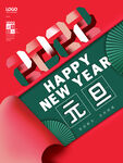 新年元旦吉祥海报展板