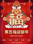 新年吉祥海报展板