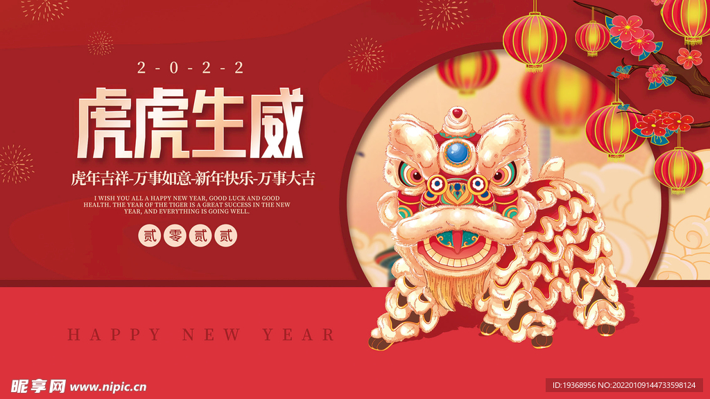 新年吉祥海报展板