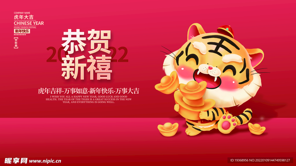 新年吉祥海报展板