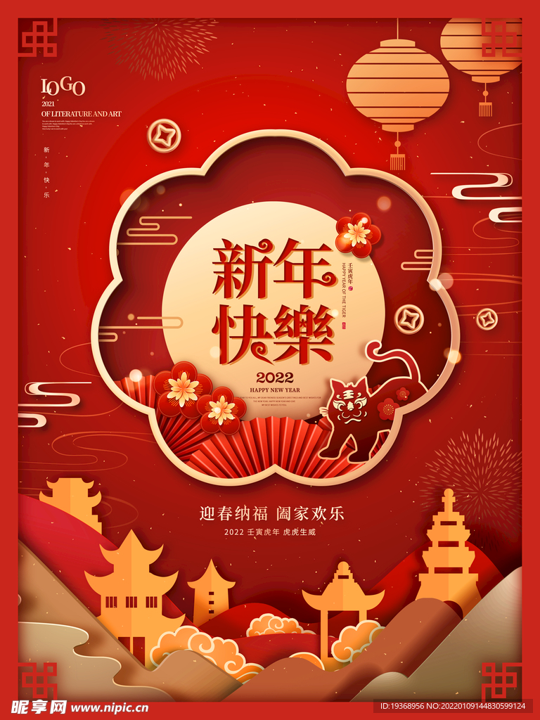 新年吉祥海报展板