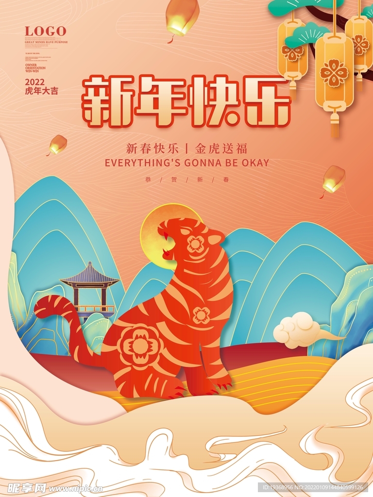 新年吉祥海报展板