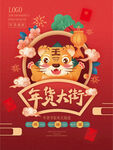 新年吉祥海报展板