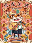 虎年插画新年吉祥海报
