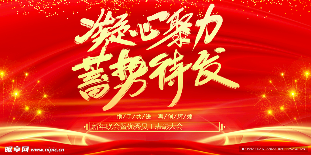 年会展板