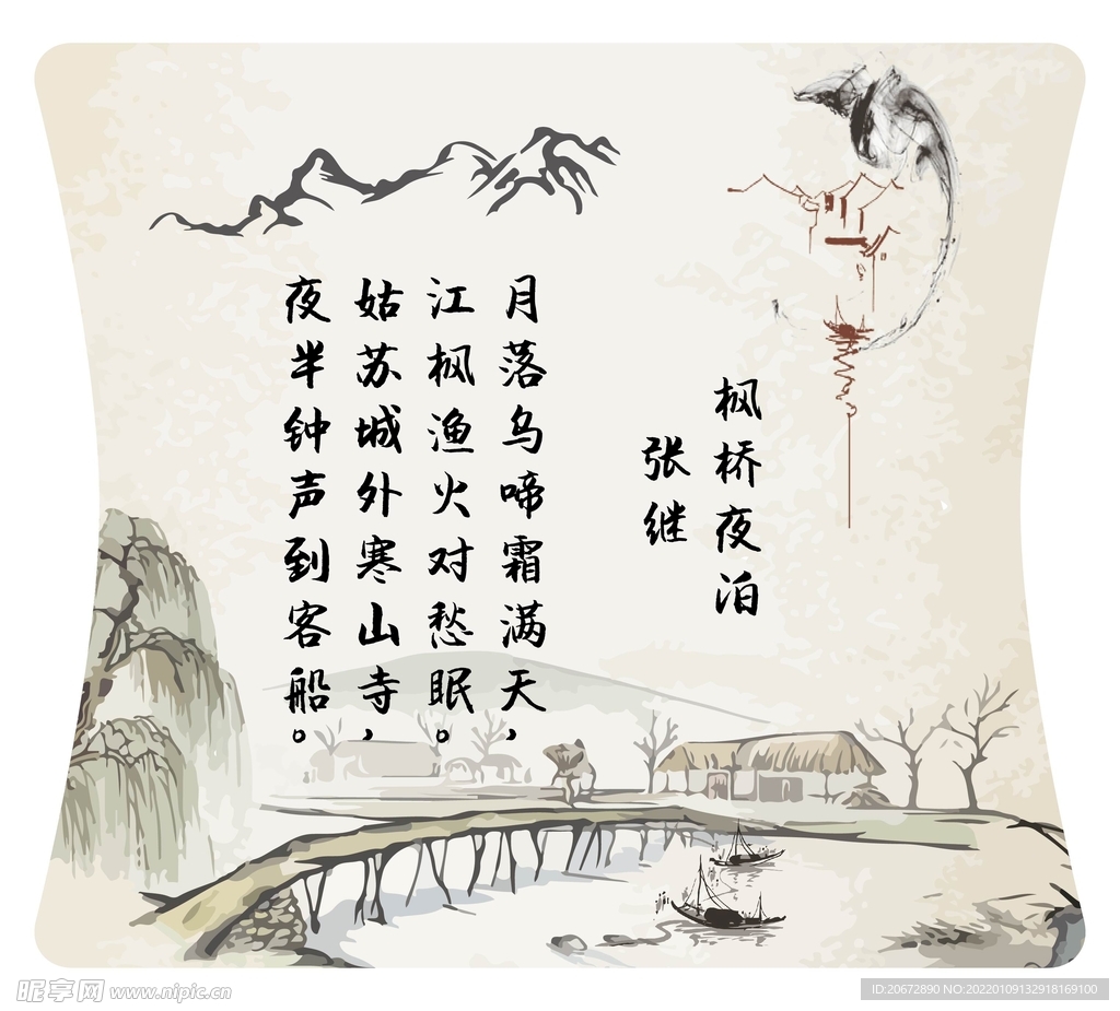 唐诗 枫桥夜泊