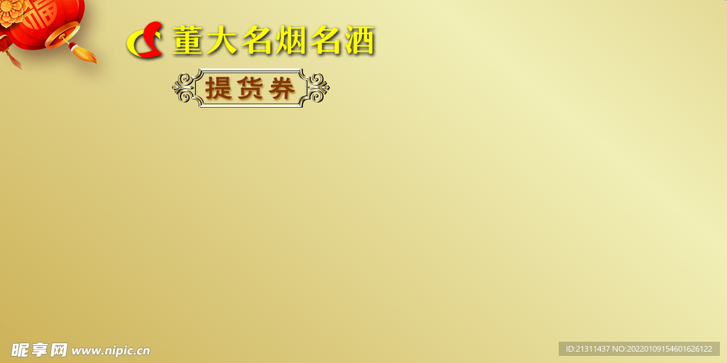 代金券
