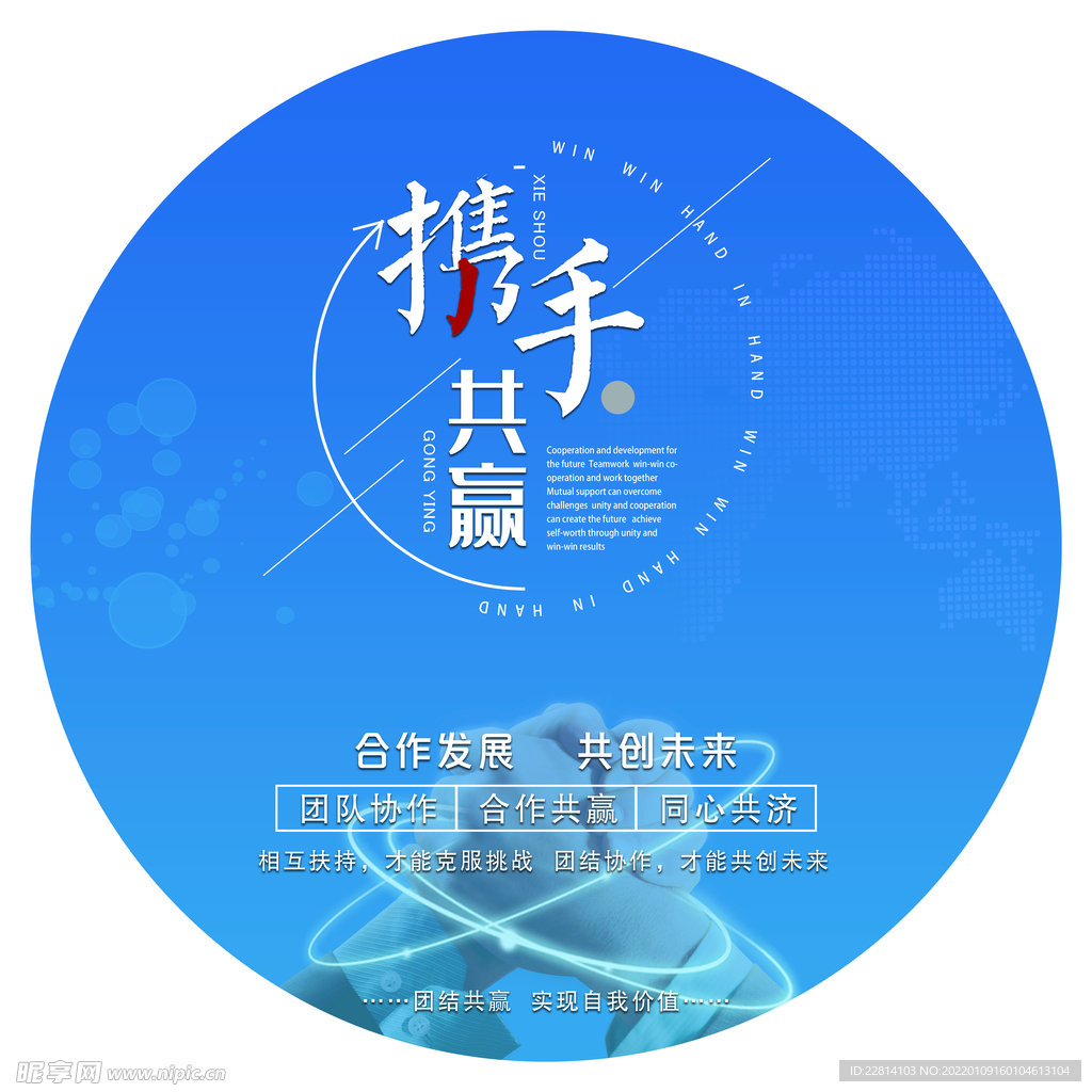 携手共进