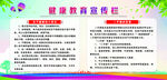 健康教育宣传栏