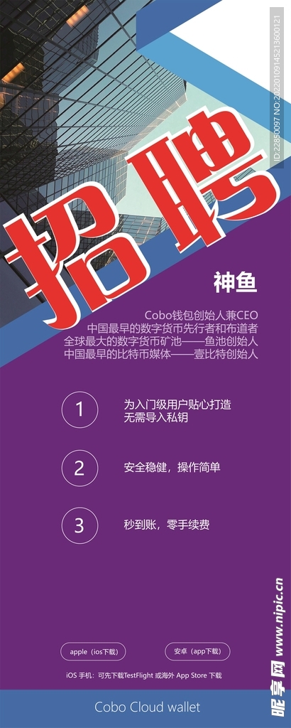 招聘展架海报