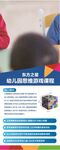幼儿园思维游戏展架海报