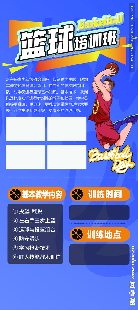 篮球训练营海报