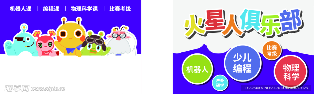 校园培训手举牌