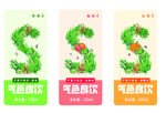 味之园展架海报