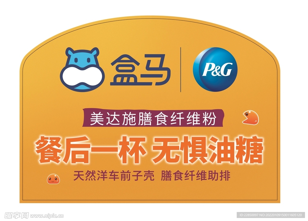 美达施膳食纤维粉海报