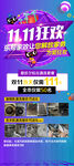 双11狂欢展架海报