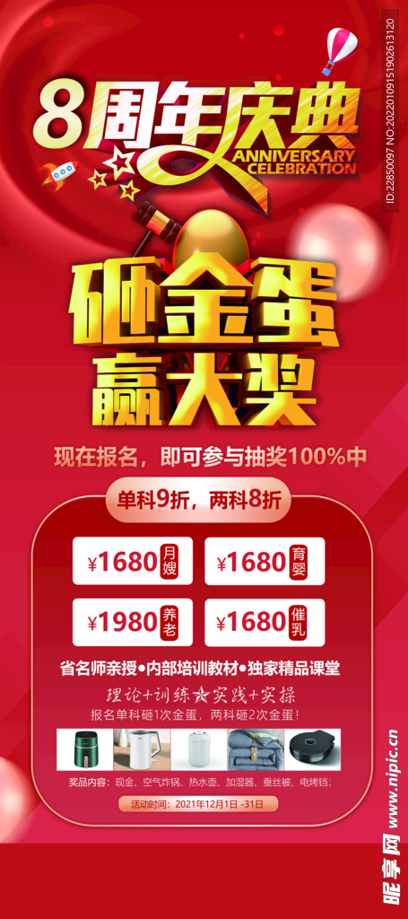 8周年促销展架