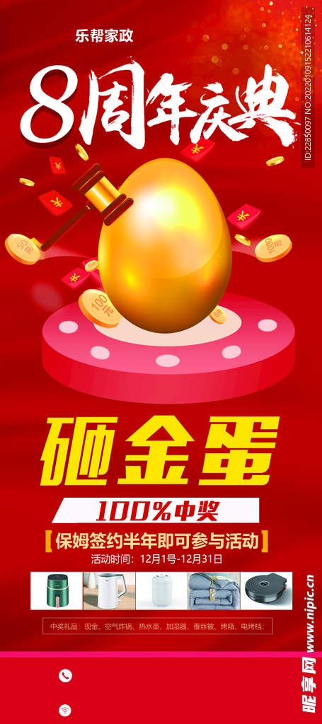 8周年促销展架海报