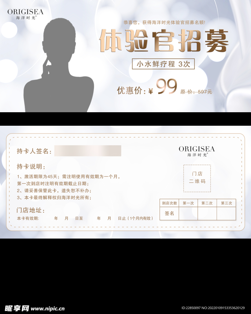 海洋时光美容卡片