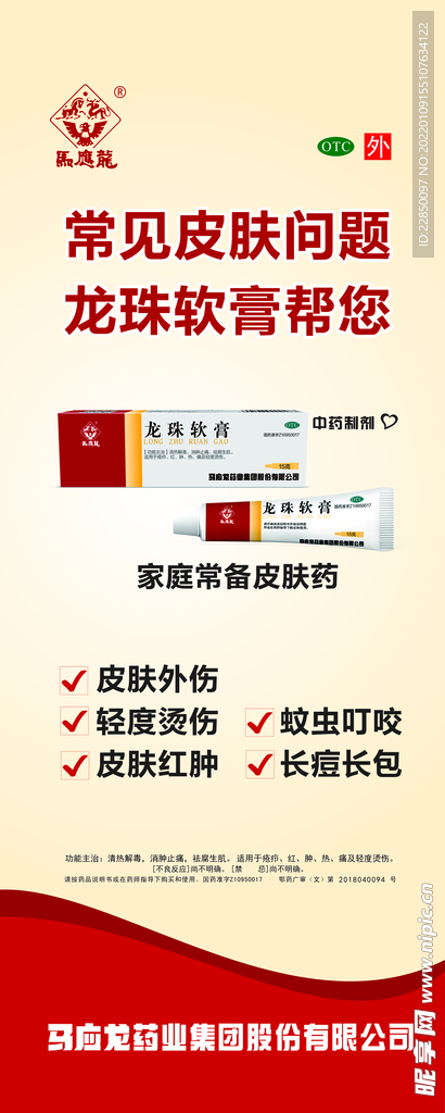 马应龙展架海报