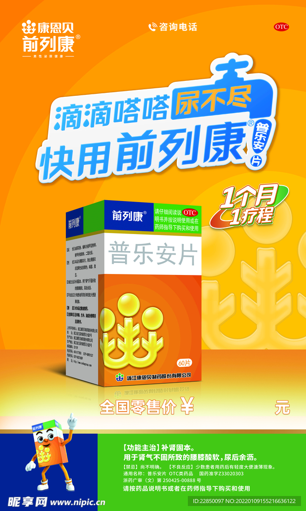 前列康图片