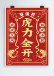 虎力全开新年海报