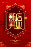 开业 
