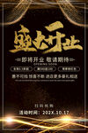 开业 