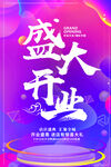 开业 
