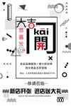 开业 