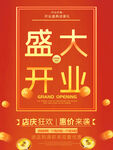 开业