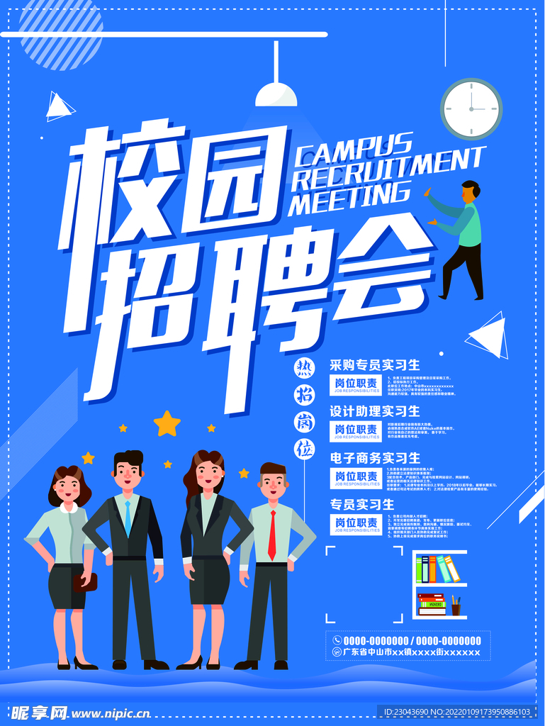 招聘