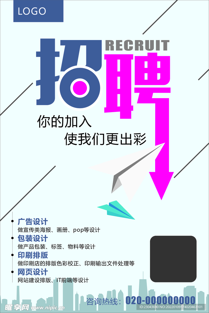 招聘 