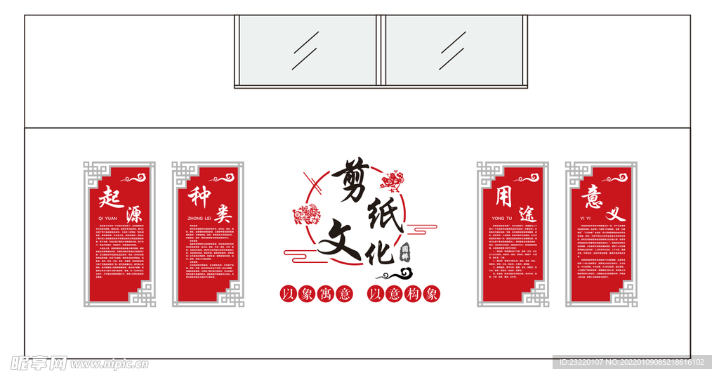 剪纸文化墙