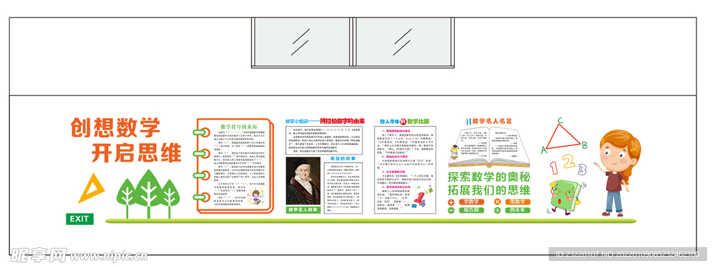 数学文化墙