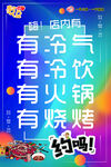 店内海报