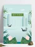 原创中国风小清新传统节日端午节