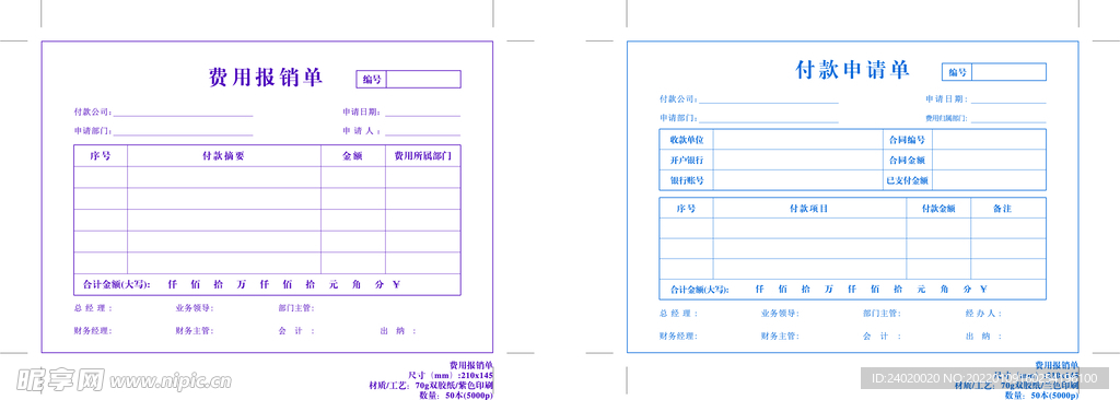 费用报销单&费用申请单