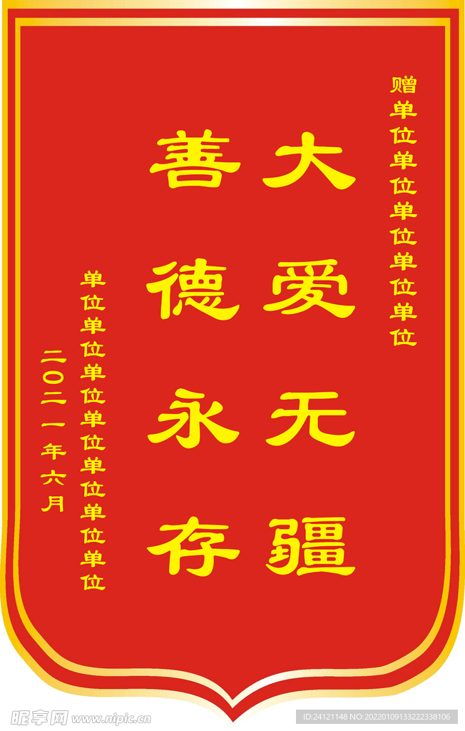 锦旗