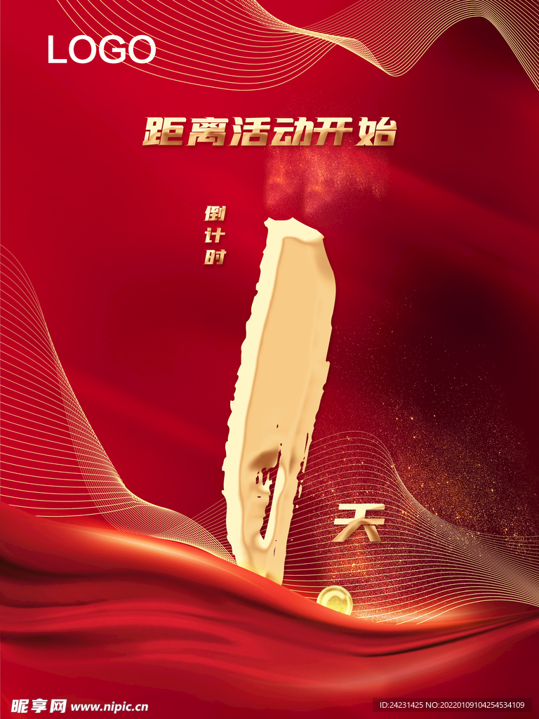 活动倒计时