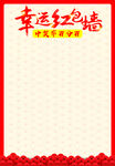 幸运红包墙