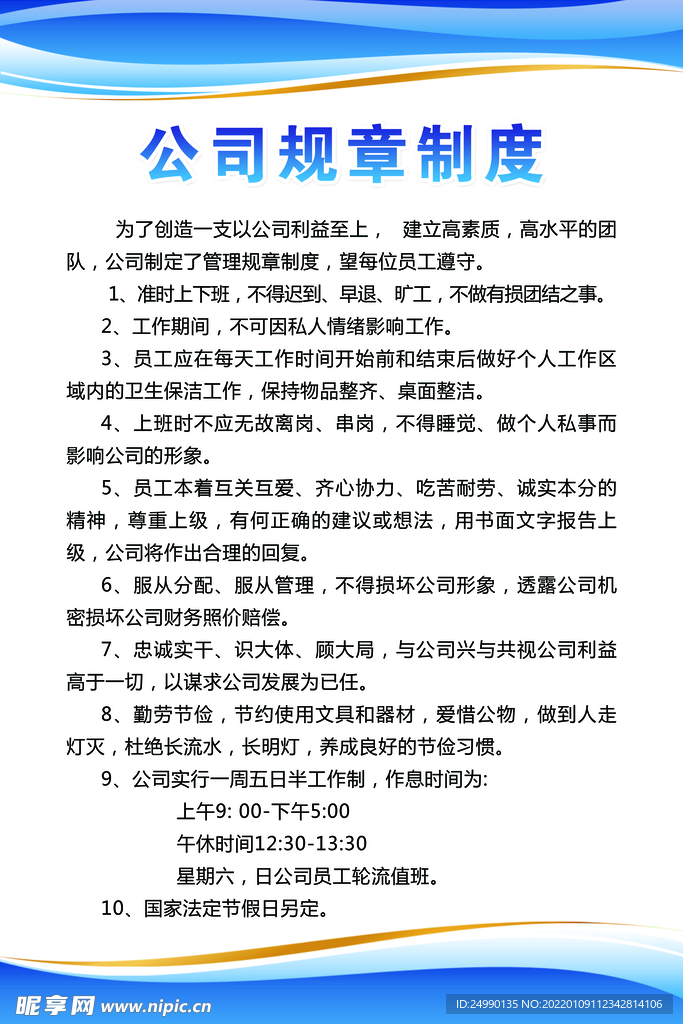 制度牌