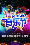 音乐节