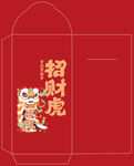 虎年红包