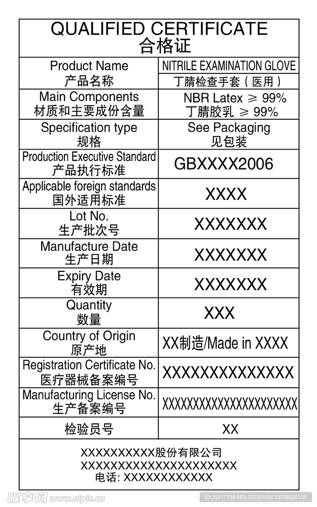 医用手套合格证
