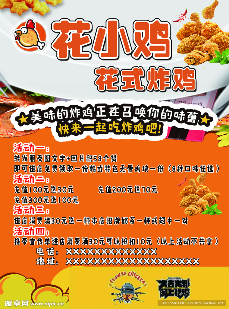 炸鸡