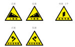 三角形  警示标识