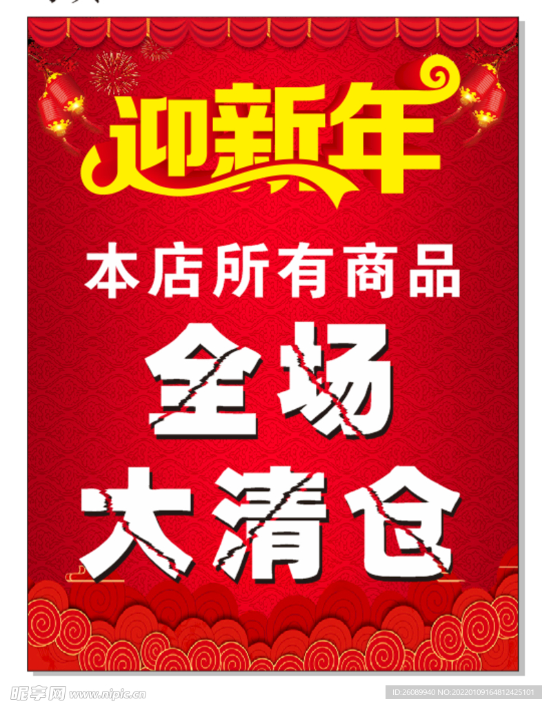 迎新年